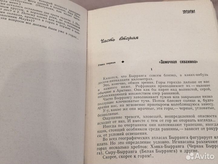 Архипелаг исчезающих островов о нганасанах 1958г