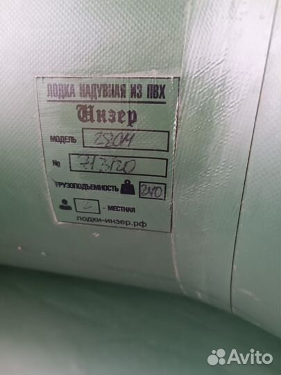 Лодка пвх 280 Инзер