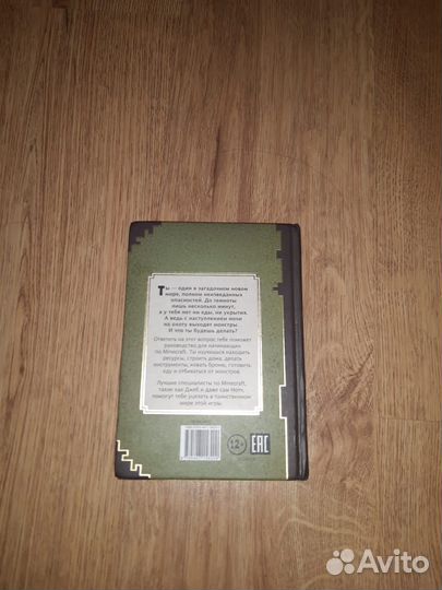 Книга майнкрафт