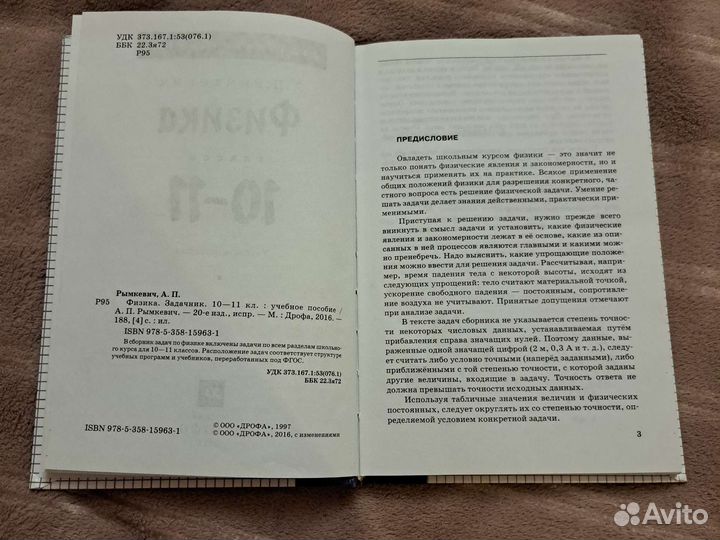 Задачник по физике 10-11 класс А.П.Рымкевич