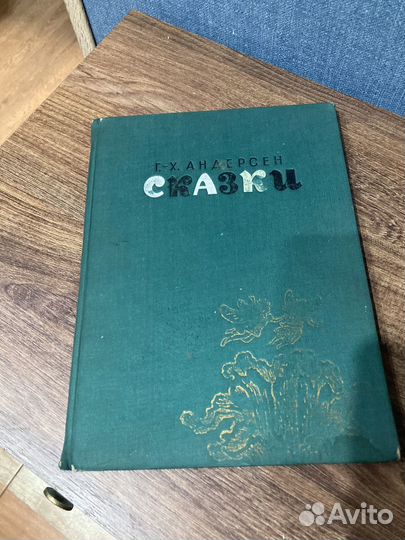 Андерсен, Сказки, цв. илл. Конашевич, 1968