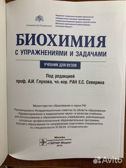 Биохимия с упражненияси и задачами Северин