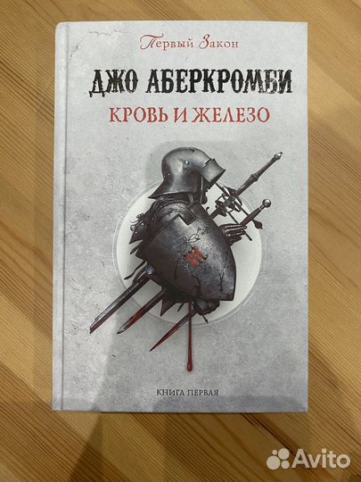 Книги Аберкромби, Куанг, Сафонова