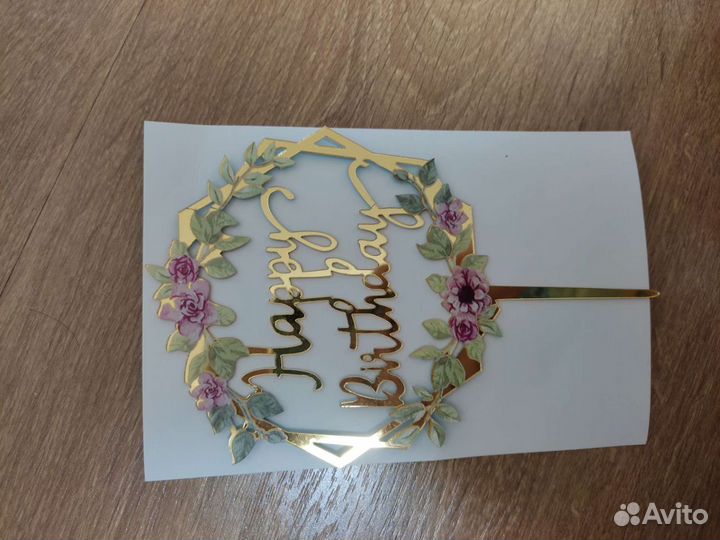 Топпер для торта 