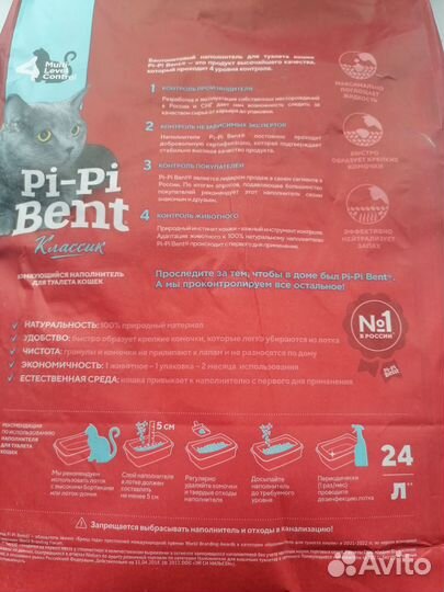 Pi-Pi Bent наполнитель для кошачьего туалета
