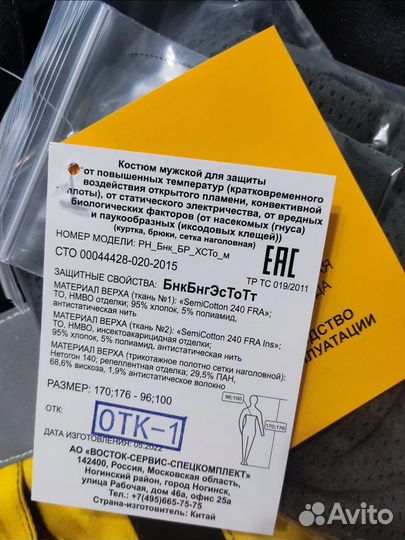 Костюм рабочий, энцефалитка