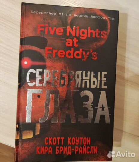 Серия книг по фнаф (Five nights AT freddy's)