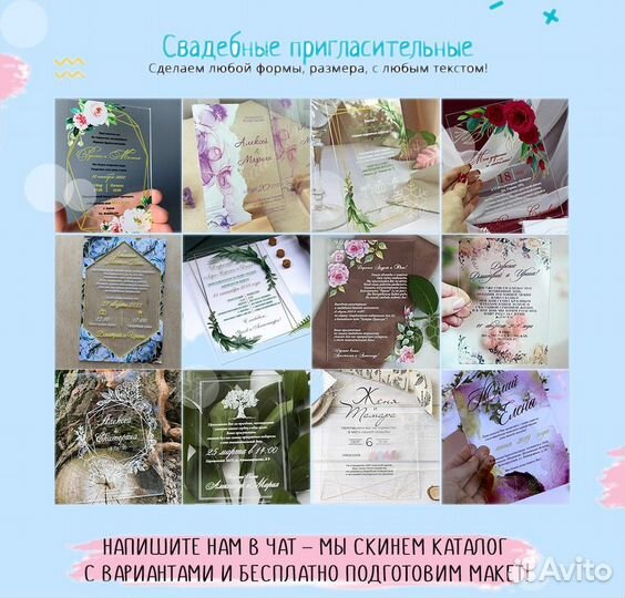 Пригласительные на свадьбу (акрил 3мм)