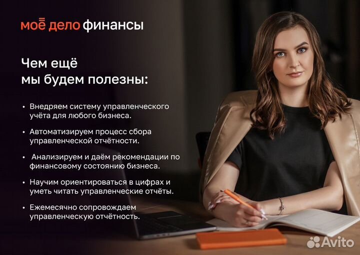 Фин. директор Финансист Консультации по финансам