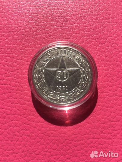 Серебро 50 копеек 1921 год, аг