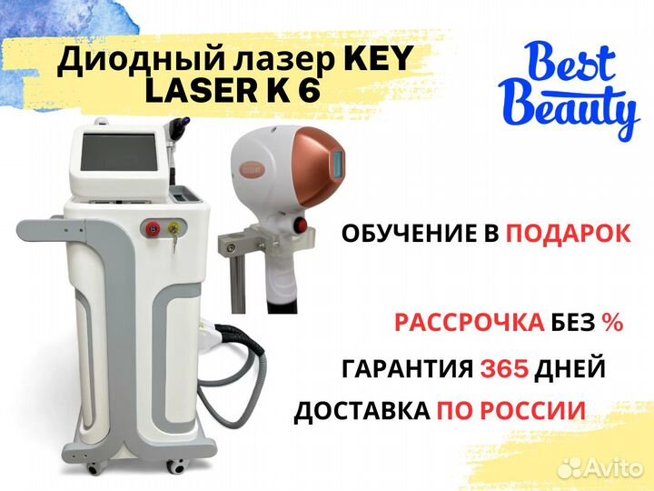 Диодный лазер KEY laser K 6 (диод 800W+неодим)