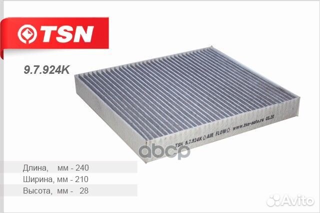 Фильтр салонный угольный KIA Sorento III/ Toyot