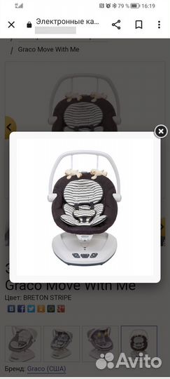 Электронные качели Graco Move With Me