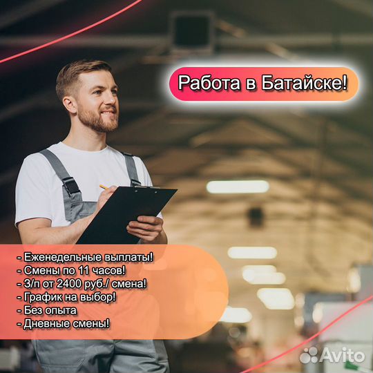 Сборщик/Подработка/Питание