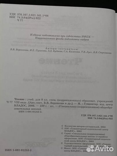 Чтение. Учебник для 8 класса