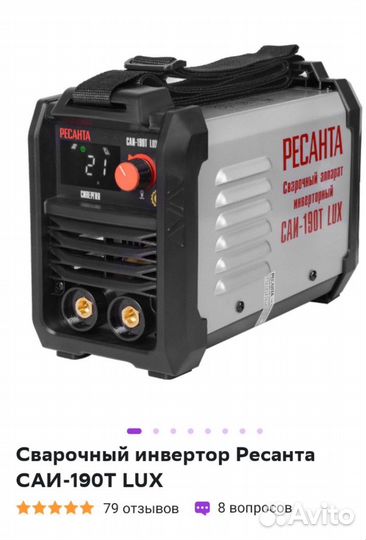 Сварочный инвертор Ресанта саи-190Т LUX
