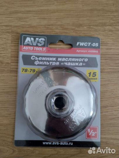 Съёмник масляного фильтра