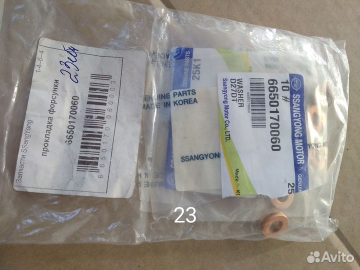 Прокладка форсунки топливной