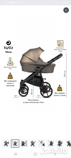 Коляска Tutis novo 2 в 1