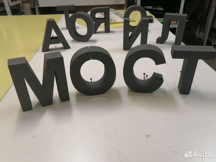 Обьемные буквы. Пенобоксы. Резка пенопласта