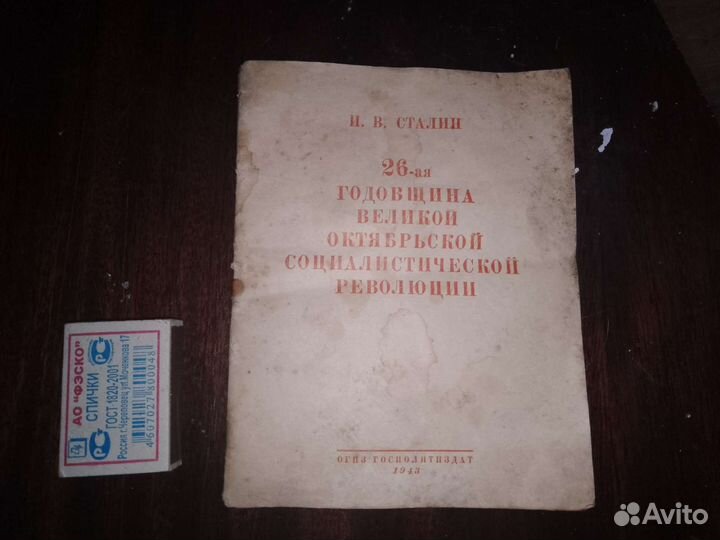 Брошюры.1939,1942,1943 год