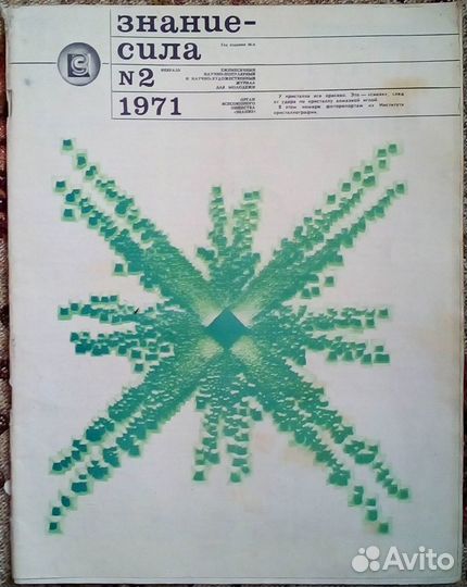 Журналы Знание-сила