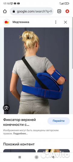 Фиксатор верхней конечности с подушкой FS 3903