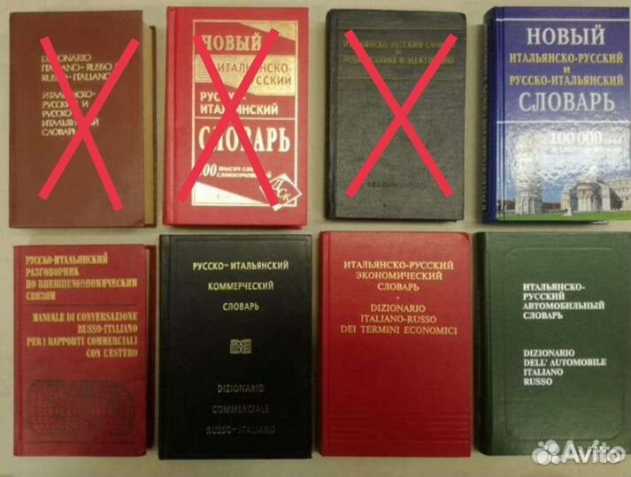 Итальянские словари