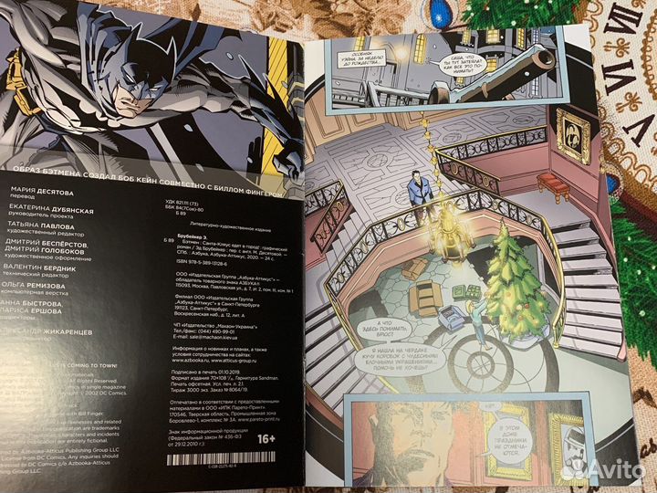 Комикс Бэтмен. Санта-Клаус едет в город