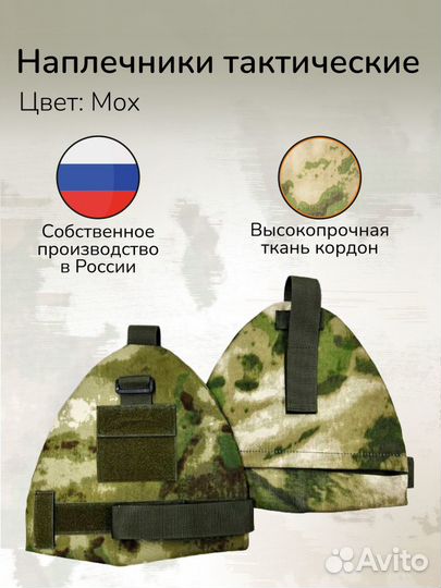 Наплечники (защита плеч) с пакетом баллистики мох