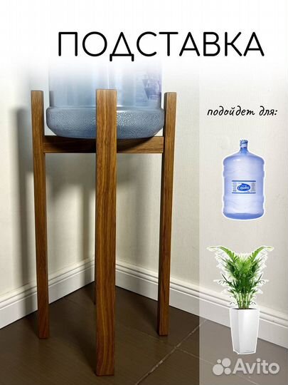 Подставка для бутылки 19л