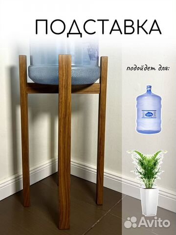 Подставка для бутылки 19л