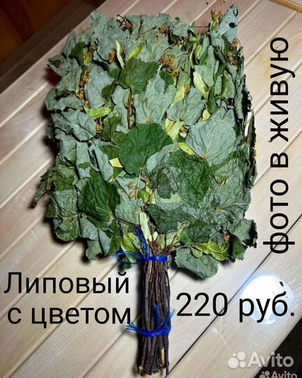 Веники в ассортименте для бани