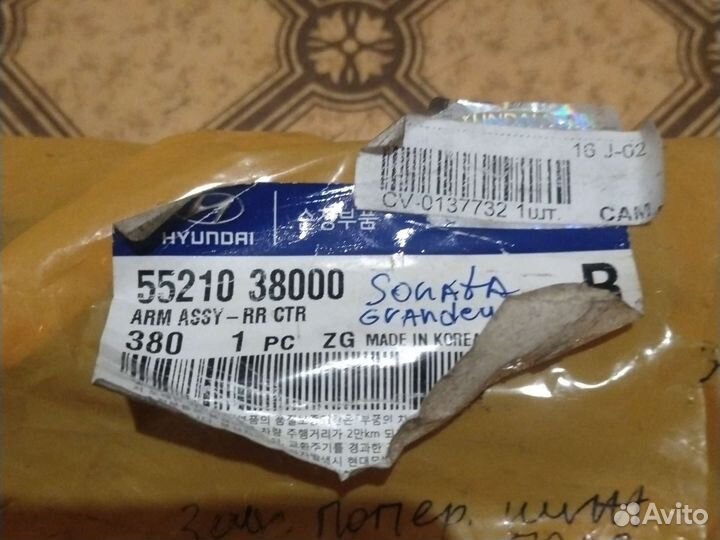 Рычаг задний хендай соната EF