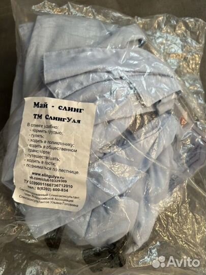 Май слинг слингуля