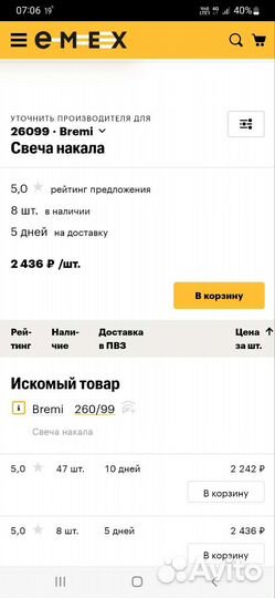 Свеча накаливания