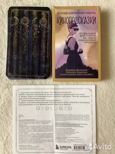Метафорические карты Киноподсказки