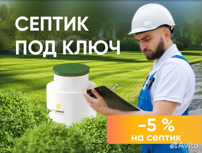 Септик для дачи