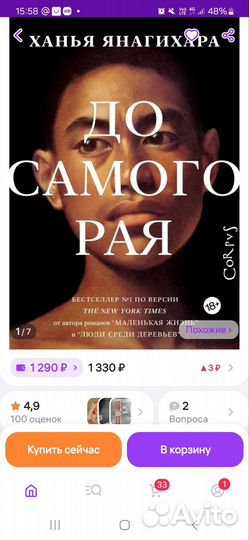До самого рая. Х. Янагихара Маленькой жизни-нет