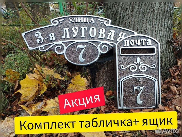 Адресные таблички