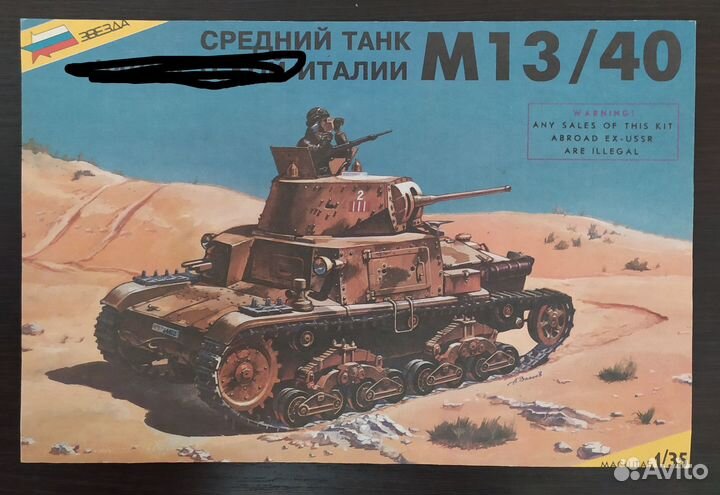 Сборные модели 1 35 Звезда