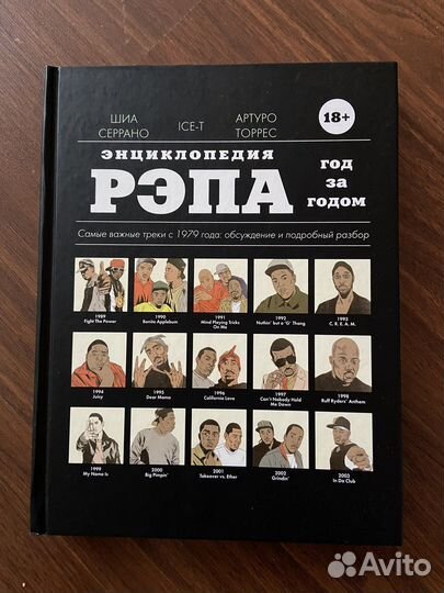 Книга Энциклопедия рэпа