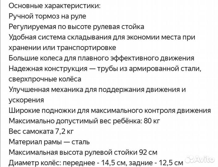 Инерционный самокат