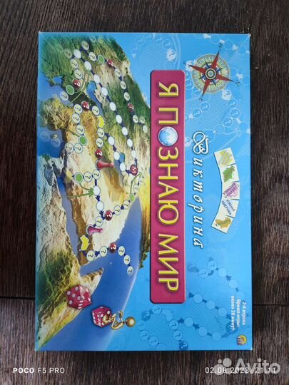 Настольная игра