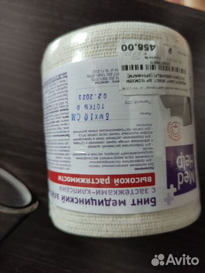 Бинт эластичный