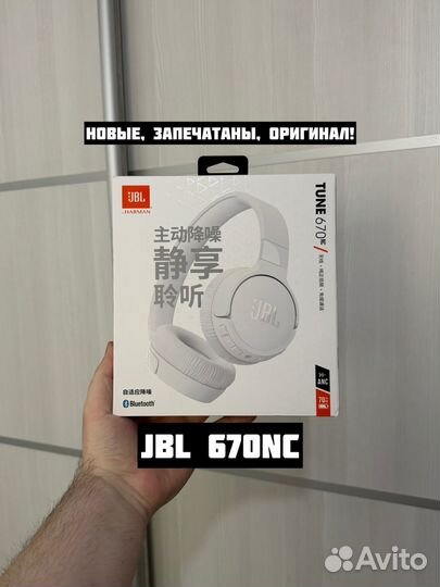 Наушники JBL Tune 670NC