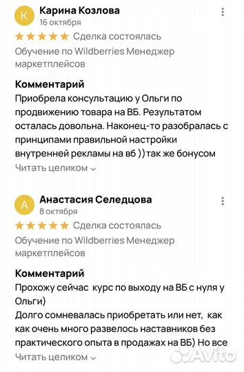 Обучение по Wildberries Менеджер маркетплейсов