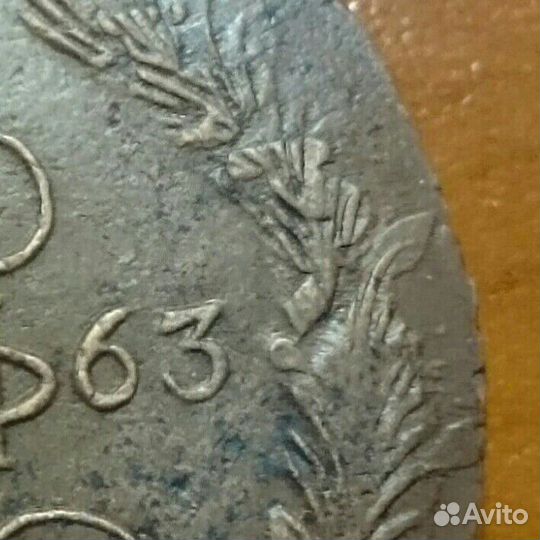 Пять копеек 1763, Екатерина 2, ем, перечекан, клад