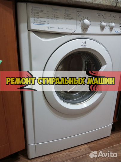 Ремонт стиральных машин