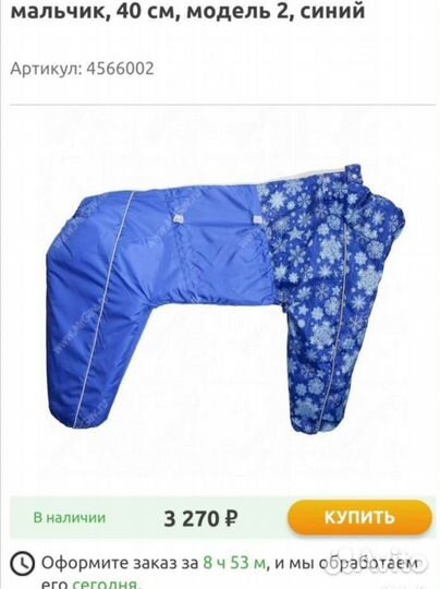 Зимний комбинезон для собаки